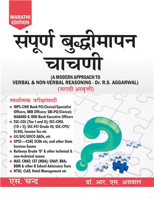 A Modern Approach To Verbal and Non-Verbal Reasoning: Marathi Edition