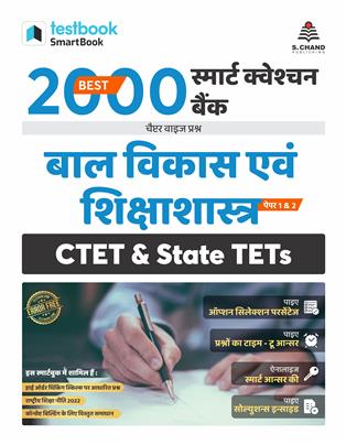 Best 2000 Smart Question Bank Child Development & Pedagogy: CTET & State TETs (Hindi)