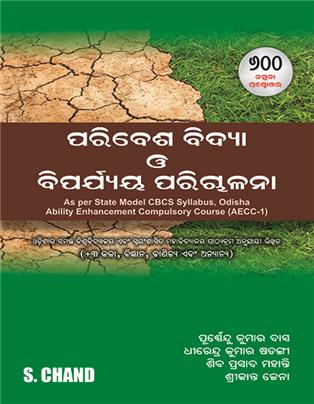 Environmental Studies and Disaster Management (CBCS East) | Odia Edition