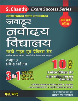 S. Chand’s Jawahar Navodaya Vidyalaya Kaksha 6 Pravesh Pariksha (Guide and Practice Sets) 2023: in Hindi