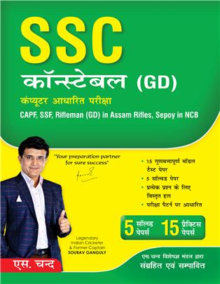 SSC Constable (GD): Computer Based Examination (Hindi)