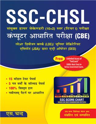 SSC-CHSL Combined Higher Secondary Level Examination: Computer Based Examination (CBE) Hindi