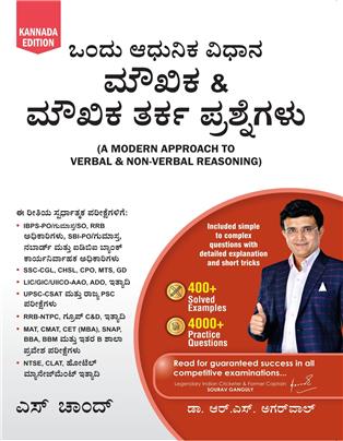 A Modern Approach to Verbal & Non-Verbal Reasoning: Kannada Edition