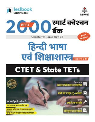 Best 2000 Smart Question Bank Hindi Bhasha Evam Sikshashastra Paper I & II: CTET & State TETs