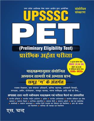UPSSSC PET : Preliminary Eligibility Test | Latest Edition 2023
