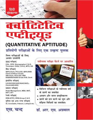 Quantitative Aptitude for Competitive Examinations : Hindi Edition