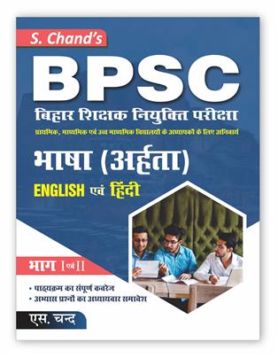 BPSC Bihar Shikshak Niyukti Pariksha Bhasha (Aharta) English Evam Hindi Bhag - I & II