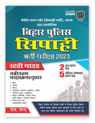 Bihar Police Constable Bharti Pariksha 2023 Study Guide in Hindi Edition