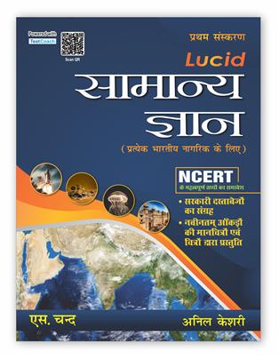 Lucid Samanya Gyan 2023 for all Competitive Exams | NCERT Pattern | General Knowledge (GK) & Current Affairs