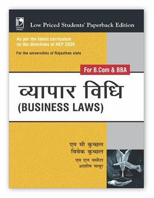 Business Law For B.Com & BBA : NEP 2020 For the University of Rajasthan State | Hindi Edition