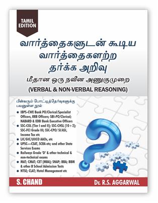 Verbal & Non-Verbal Reasoning: Tamil Edition