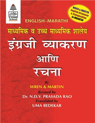 Wren and Martin English Grammar & Composition (English-Marathi)