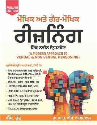 A Modern Approach to Verbal & Non-Verbal Reasoning: Punjabi Edition