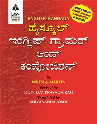 Wren and Martin English Grammar & Composition (English-Kannada)