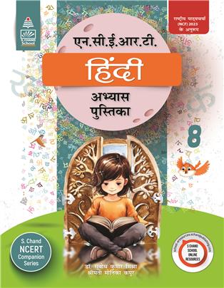 NCERT Hindi Practice Book 8 NCERT Hindi Practice Book 8