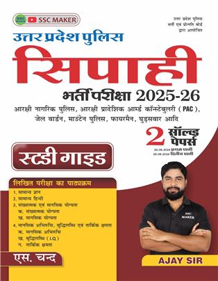 Uttar Pradesh Police Sipahi Bharti Pariksha 2025 - 2026 Uttar Pradesh Police Sipahi Bharti Pariksha 2025 - 2026