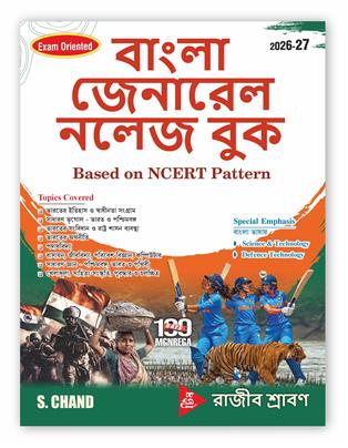 Bangla General Knowledge GK Book 2026 - 2027 (in Bengali Edition) Bangla General Knowledge GK Book 2026 - 2027 (in Bengali Edition)