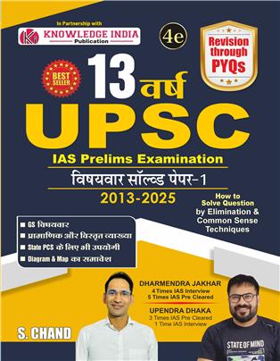 13 Years UPSC IAS Prelims Examinations (Topic-wise Solved Paper 1 | 2013-2025) 13 Years UPSC IAS Prelims Examinations (Topic-wise Solved Paper 1 | 2013-2025)