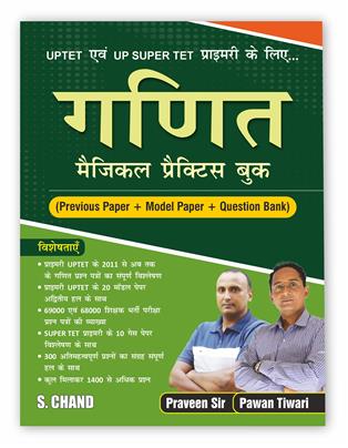 Ganit (Mathematics) Magical Practice Set Book Ganit (Mathematics) Magical Practice Set Book