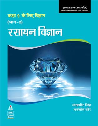 Science for Ninth Class Part 2 (Hindi) Chemistry Book-9, 1/e 