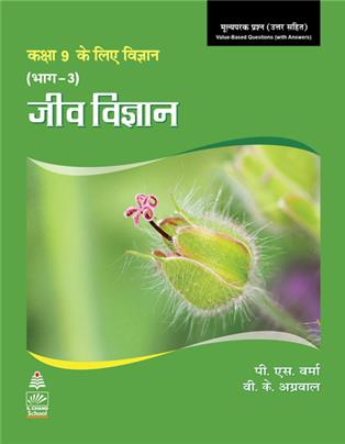 Science for Ninth Class Part 3 (Hindi) Biology Book-9, 1/e 