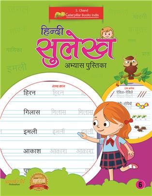 Hindi Sulekh | S. Chand Publishing
