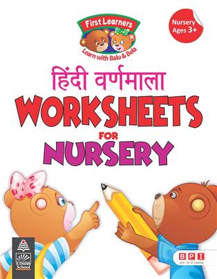Hindi Varnmala Worksheets for Nursery