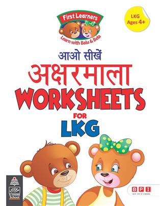 Aao Seekhein Aksharmala - Worksheets for LKG