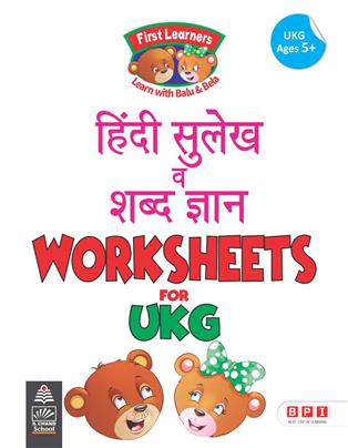 Hindi Sulekh va Shabd Gyaan Worksheets for UKG