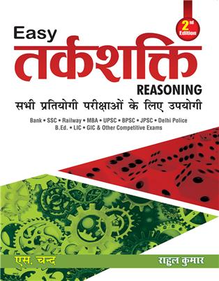 Easy-Tarkashakti(Reasoning)