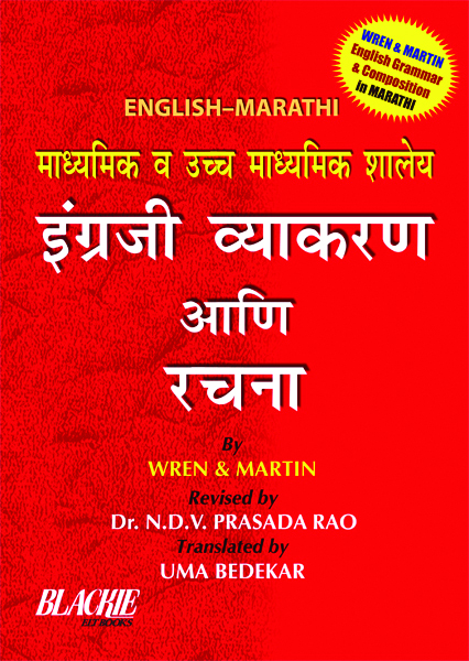 High School English Grammar and Composition(English -Marathi) High School English Grammar and Composition(English -Marathi)