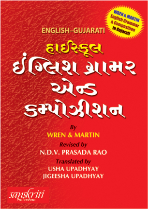 verb book gujarati english