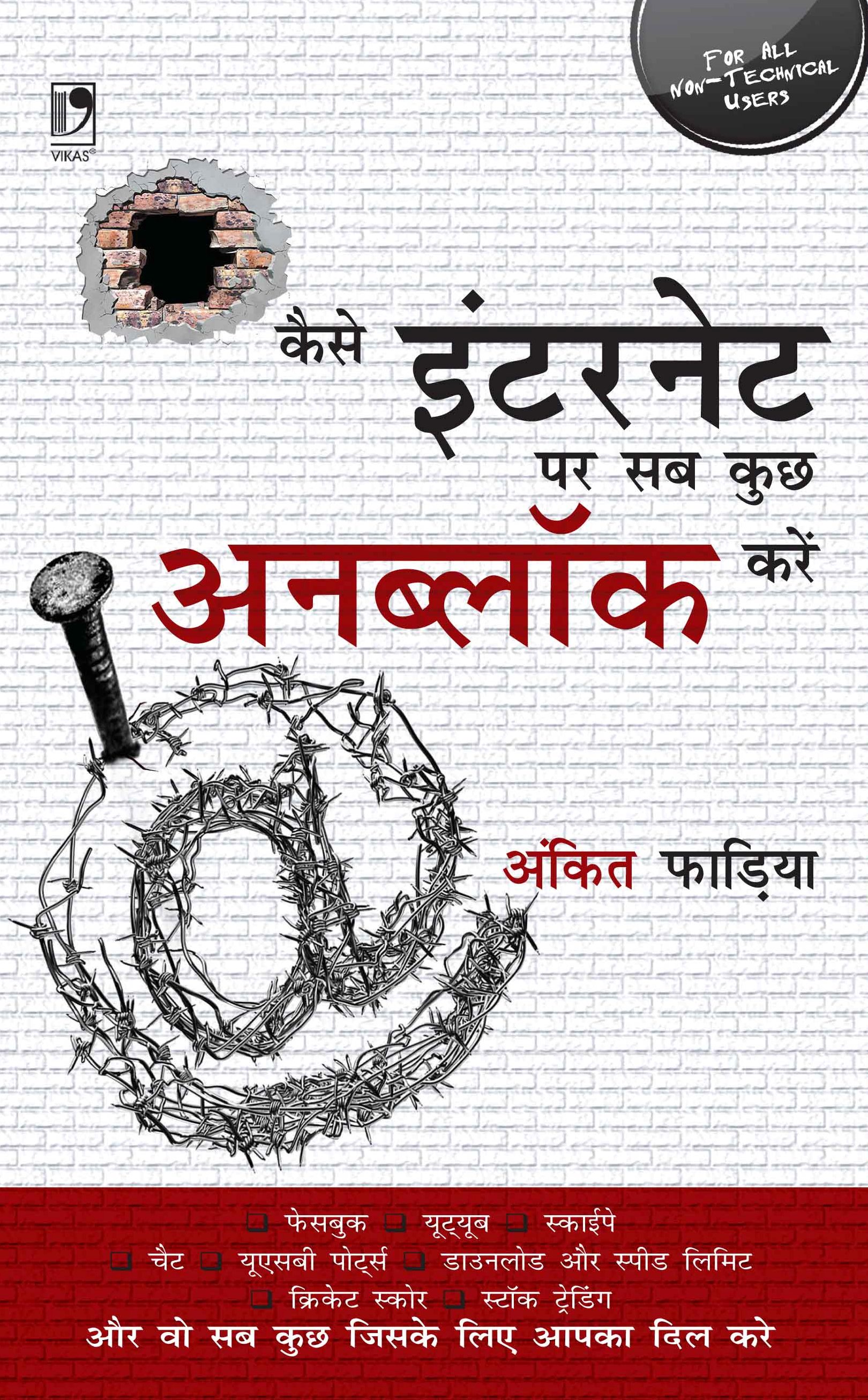 Hacking Book Hindi Download Hacking Book Hindi Download
