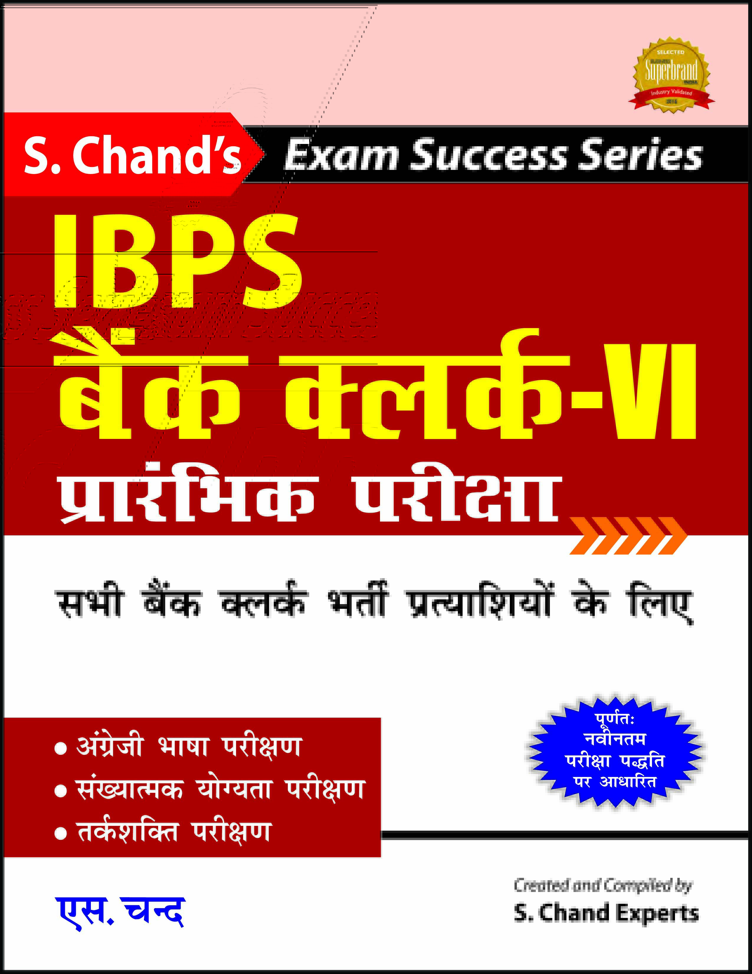IBPS BANK CLERKVI BOOK BUY ONLINE IBPS EXAM BOOK