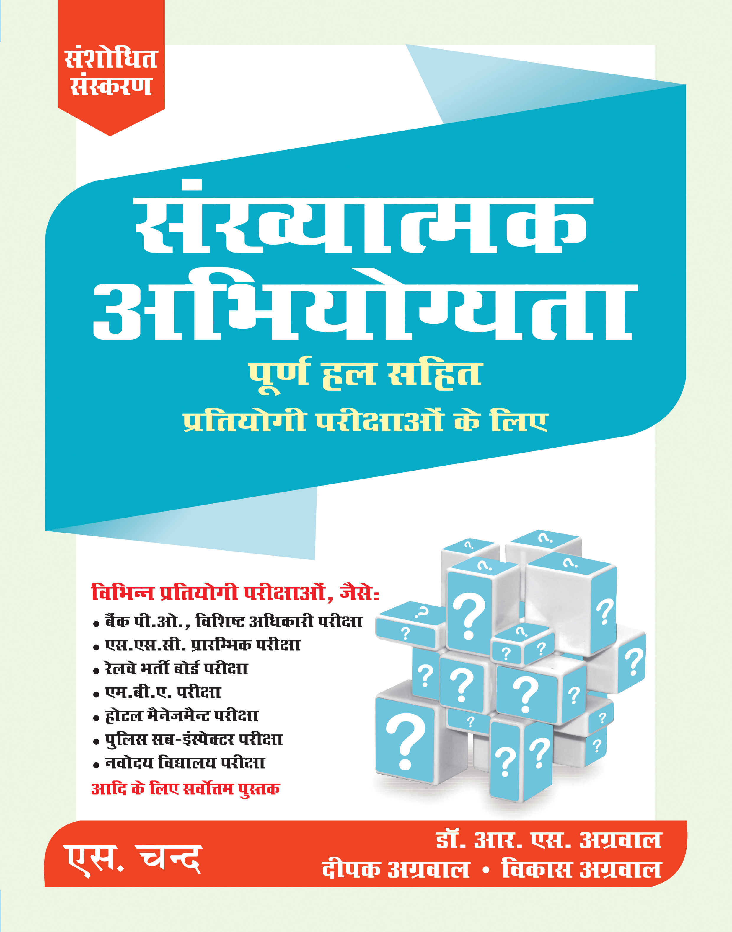 Sankhyatmak Abhiyogyata(Quantitative Aptitude in By Dr. R S Aggarwal