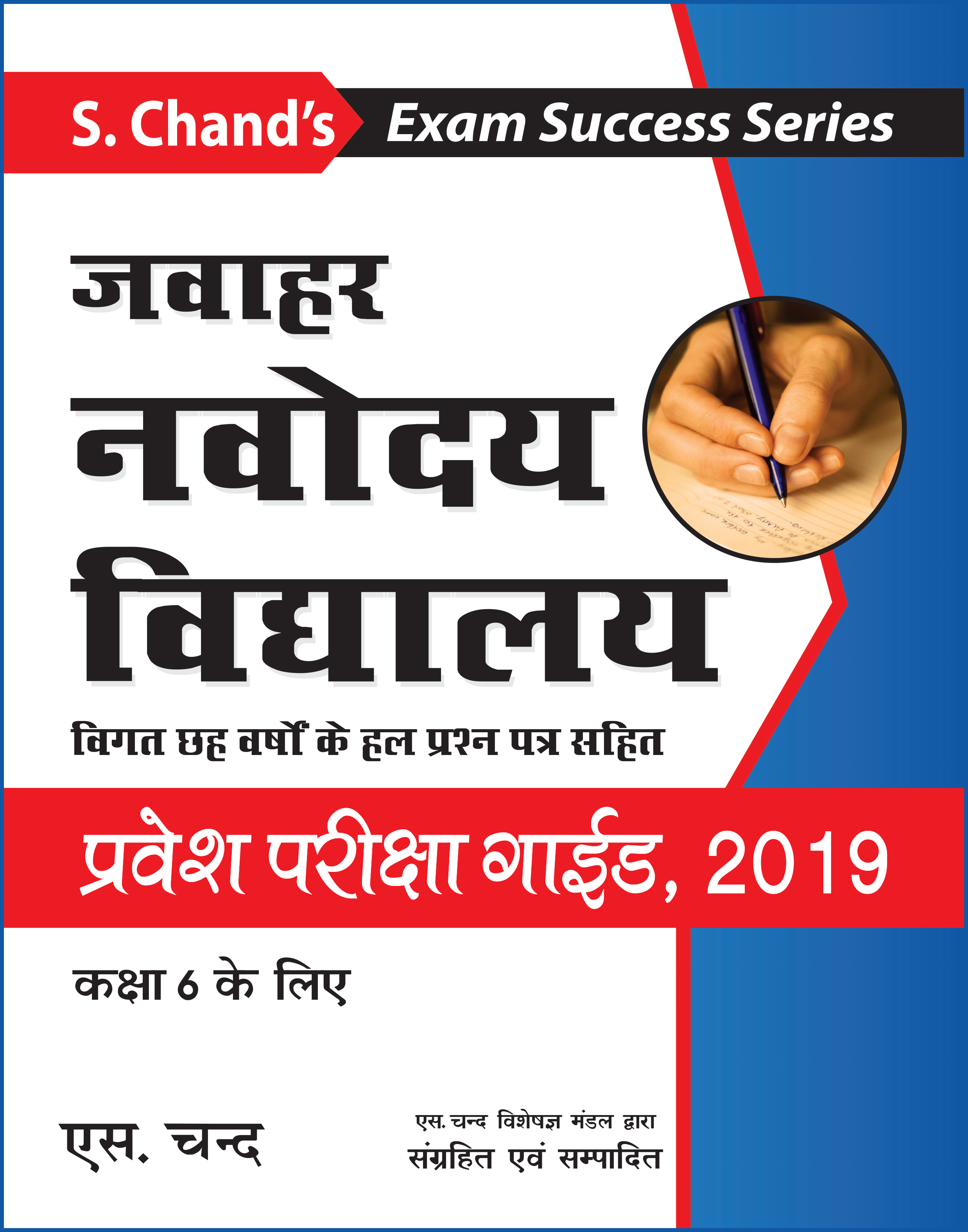 Jawahar Navodaya Vidyalaya Entrance Exam Guide 2019 For Class 6